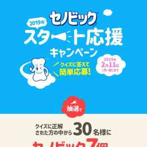 「セノビック 7個」の画像