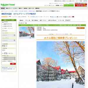 「ホテルグリーンプラザ軽井沢 宿泊券」の画像