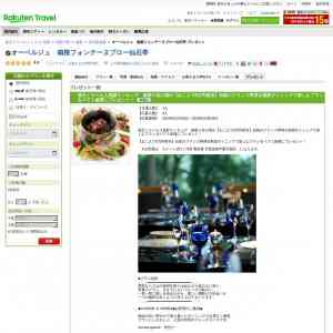 「オーベルジュ　箱根フォンテーヌブロー仙石亭 宿泊券」の画像