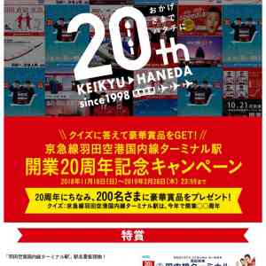 「駅名看板現物、旅行券20万円分、ペア宿泊券、他」の画像