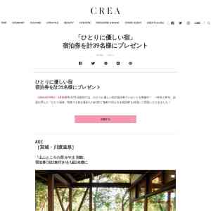 「「ひとりに優しい宿」宿泊券」の画像