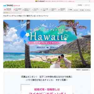 「ウエディングフォト付きハワイ旅行4泊6日間」の画像