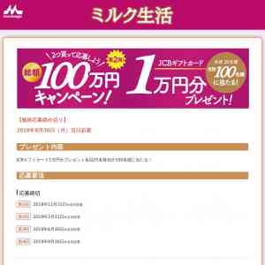 「JCBギフトカード1万円分」の画像