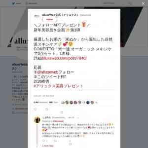 「COMEITTO「オーガニック スキンケアセット」」の画像