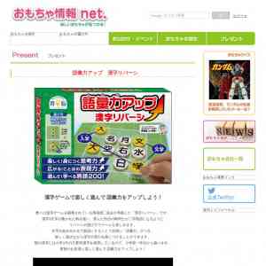 「語彙力アップ　漢字リバーシ」の画像