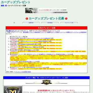 「色々なカー用品」の画像