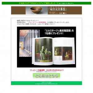 「エルミタージュ美術館図録」の画像