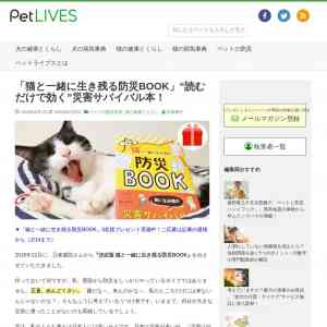 「決定版 猫と一緒に生き残る防災BOOK」の画像