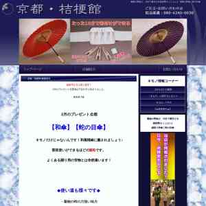 「【和傘】【蛇の目傘】」の画像