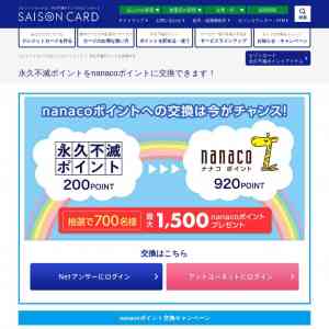 「nanacoポイント」の画像
