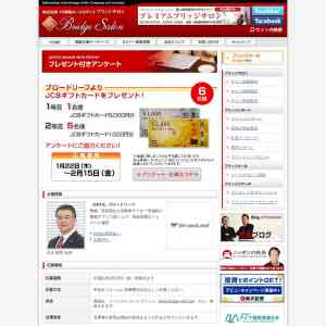 「JCBギフトカード5,000円分、1,000円分」の画像