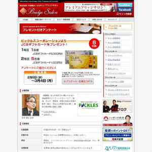 「JCBギフトカード5,000円分、1,000円分」の画像