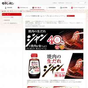 「ジャン 焼肉の生だれ&熟成コチュジャン&サムジャン」の画像