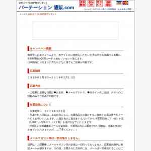 「QUOカード3,000円分」の画像