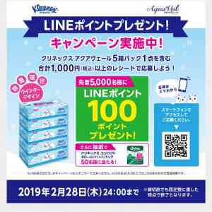 「LINEポイント 100ポイント 他」の画像
