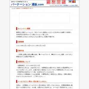 「QUOカード3,000円分」の画像