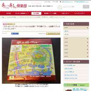 「パティスリーベルンのお菓子「甲子園サブレ」」の画像