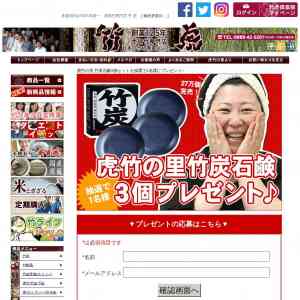 「虎竹の里 竹炭石鹸3個セット」の画像