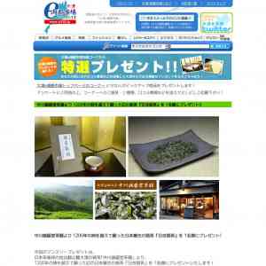 「1200年の時を超えて蘇った幻の日本最古の銘茶『日吉銘茶』」の画像