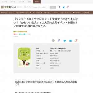 「かわいい女子文具図鑑2019（実務教育出版）」の画像