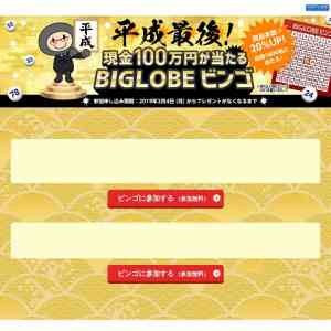 「現金100万円、床拭きロボット ブラーバジェット、Nintendo Switch、他」の画像