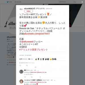 「Beaute de Sae「ナチュラル パフュームド ボディミルク」」の画像