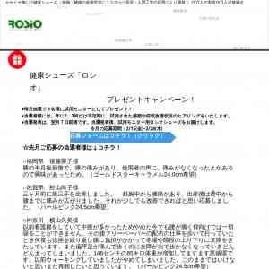 「腰痛膝痛に！かかとがない？健康シューズ「ロシオ」」の画像