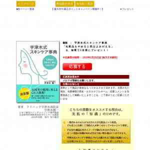 「宇津木式スキンケア事典」の画像