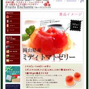 「元祖まるごと完熟トマトゼリー（ミディ）」の画像
