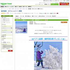 「ホテルシルクイン斑尾/ペア１組様・無料宿泊券」の画像