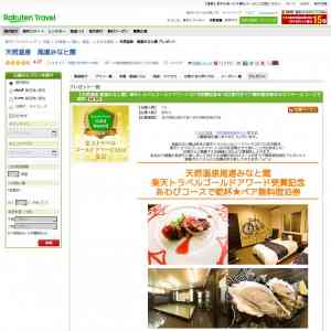 「1泊2食付きペア無料宿泊券」の画像