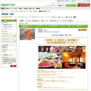 「1泊2食 無料宿泊券」の画像