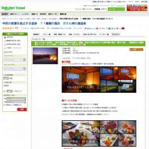 「宿泊券」の画像