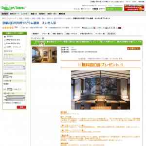 「1組2名様宿泊券」の画像