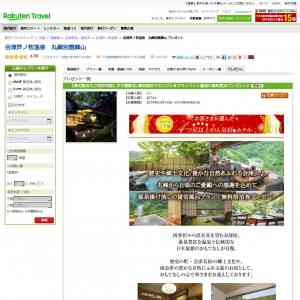 「無料宿泊券」の画像