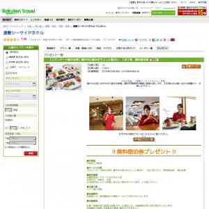 「１泊２食プランの無料宿泊券（1組2名様）」の画像