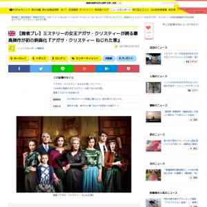 「『アガサ・クリスティー ねじれた家』A5版オリジナルクリアファイル」の画像