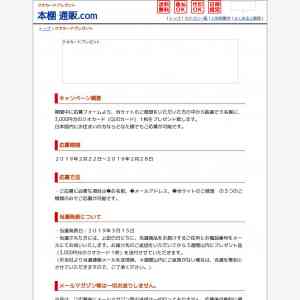 「3,000円分のQUOカード」の画像