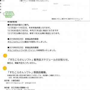 「介護シューズの決定版「すたこらさんソフト」」の画像