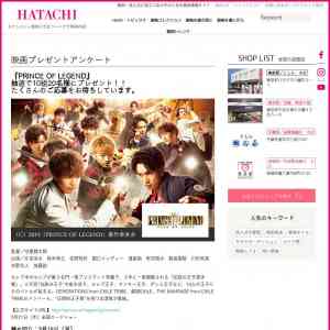 「映画『PRINCE OF LEGEND』全国鑑賞ペア券」の画像