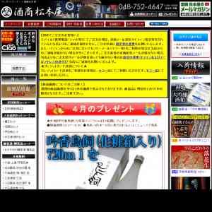 「★屋久島産芋焼酎『三岳25％1,800ml』」の画像