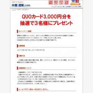 「3,000円分のQUOカード」の画像