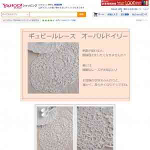 「アンティーク調ギュピールレースドイリー２枚組」の画像