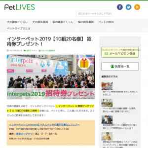 「Interpets 2019 無料招待券」の画像