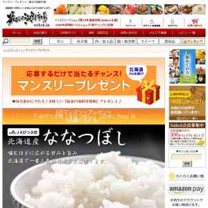 「JAぴっぷ町「ななつぼし」（白米）5kg」の画像