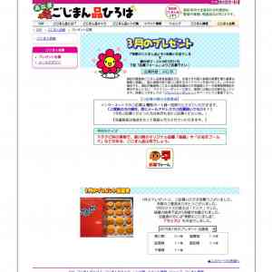 「季節のごじまん品」の画像