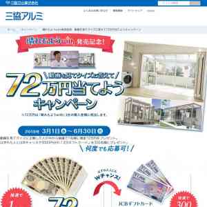 「現金72万円、JCBギフトカード」の画像