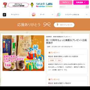 「島根の美味しいお茶いろいろ詰合せ、秘密の応援グッズ詰合せ」の画像