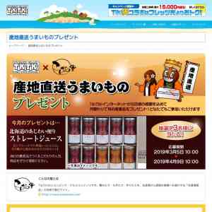 「北海道のあじわい便り「ストレートジュース」セット」の画像