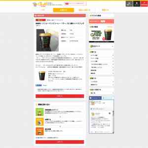 「新発売！パフォーマンスコーヒー「ギー」」の画像